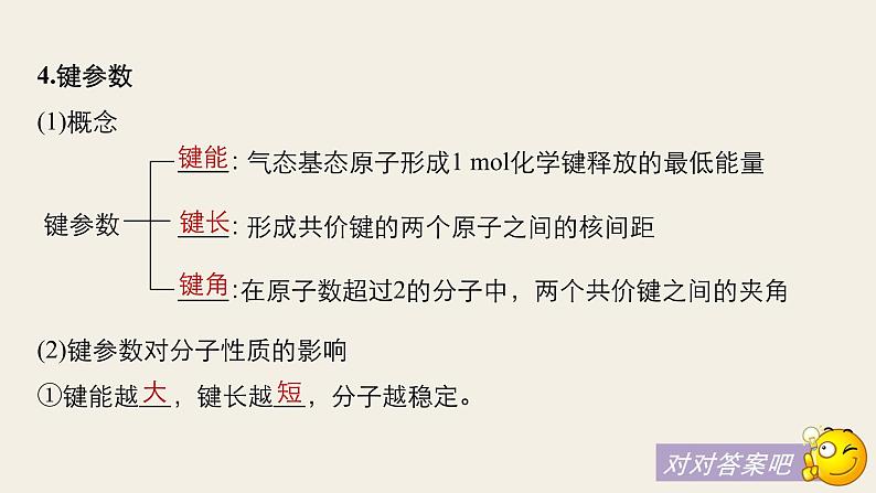 高考化学(人教)大一轮学考复习考点突破课件:第十二章 物质结构与性质(选考) 第38讲08
