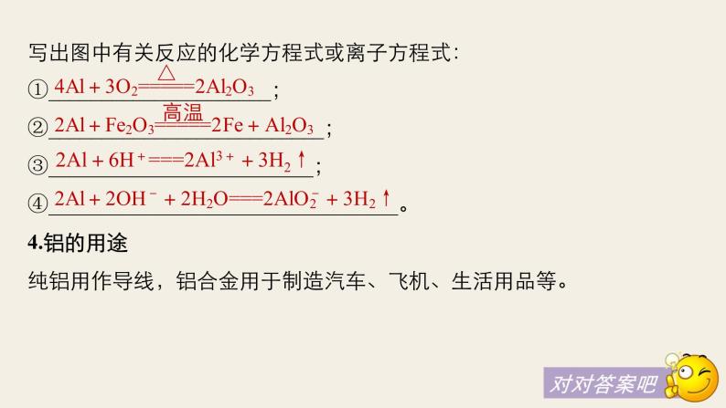 高考化学（人教）大一轮学考复习考点突破课件：第三章　金属及其化合物 第11讲07