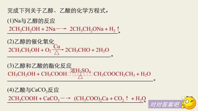 高考化学（人教）大一轮学考复习考点突破课件：第九章　有机化合物 第31讲07