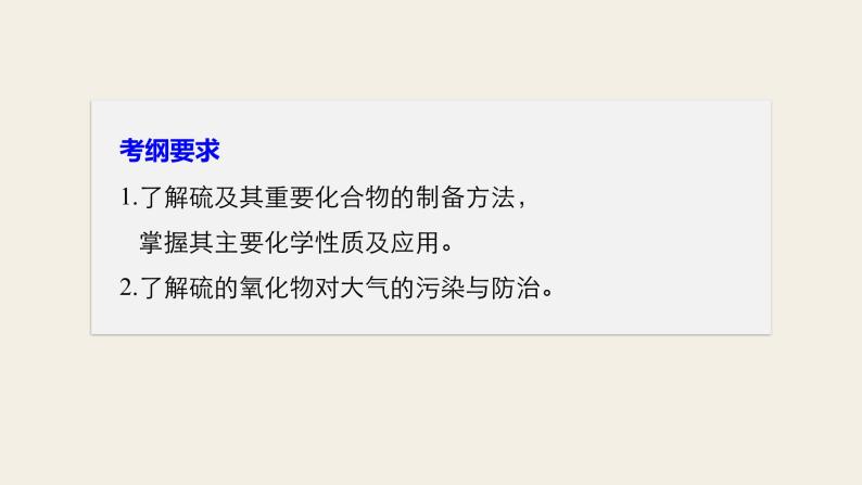 高考化学（人教）大一轮学考复习考点突破课件：第四章　非金属及其化合物 第16讲02