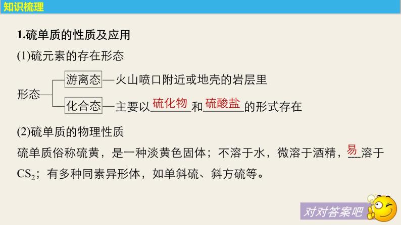 高考化学（人教）大一轮学考复习考点突破课件：第四章　非金属及其化合物 第16讲05