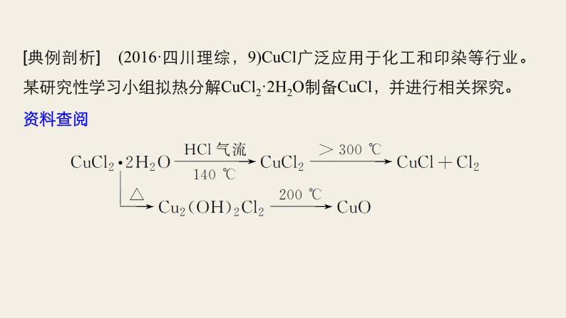 高考化学（人教）大一轮学考复习考点突破课件：第十章　化学实验热点 第32讲05