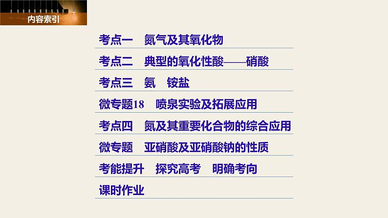 高考化学(人教)大一轮学考复习考点突破课件:第四章 非金属及其化合物 第17讲第3页