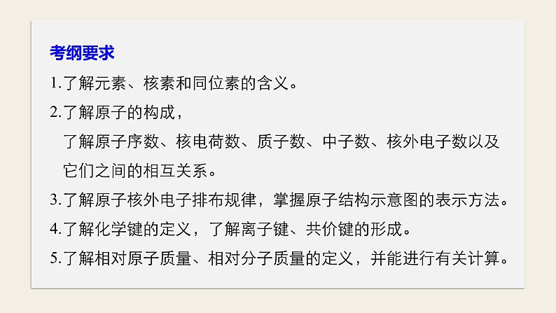 高考化学(人教)大一轮学考复习考点突破课件:第五章 物质结构 元素周期律 第18讲02