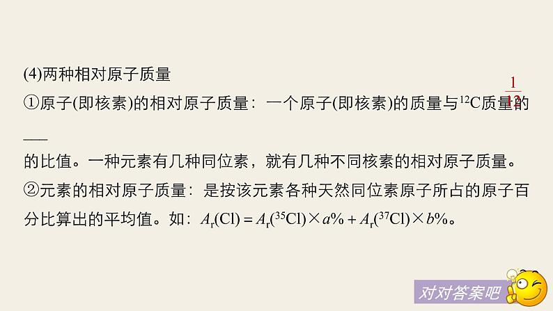 高考化学(人教)大一轮学考复习考点突破课件:第五章 物质结构 元素周期律 第18讲07