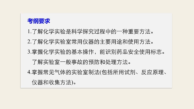 高考化学(人教)大一轮学考复习考点突破课件:第一章 从实验学化学第1讲02