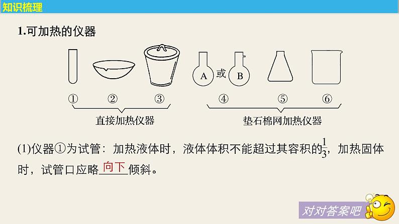 高考化学(人教)大一轮学考复习考点突破课件:第一章 从实验学化学第1讲05