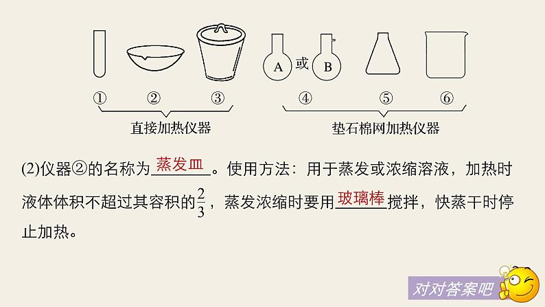 高考化学(人教)大一轮学考复习考点突破课件:第一章 从实验学化学第1讲06