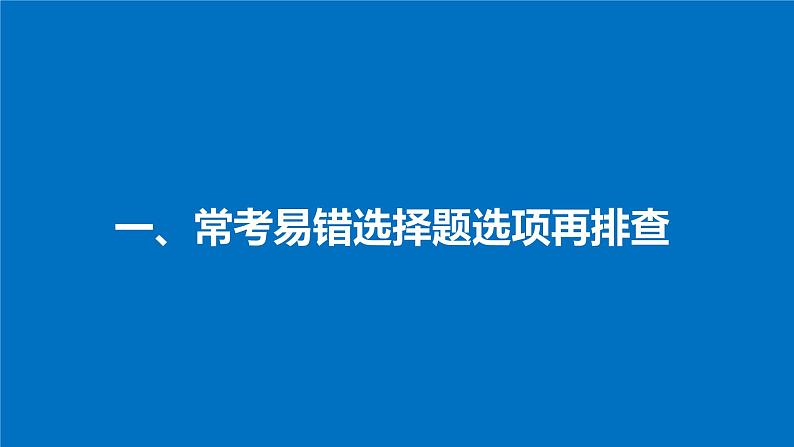 高考化学(人教)大一轮学考复习考点突破课件:第二章 化学物质及其变化 本章易错题重练03