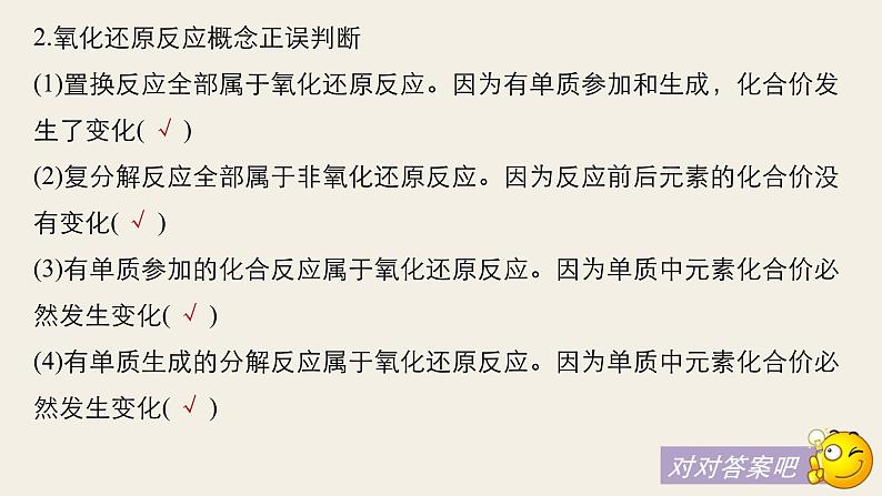 高考化学(人教)大一轮学考复习考点突破课件:第二章 化学物质及其变化 本章易错题重练06
