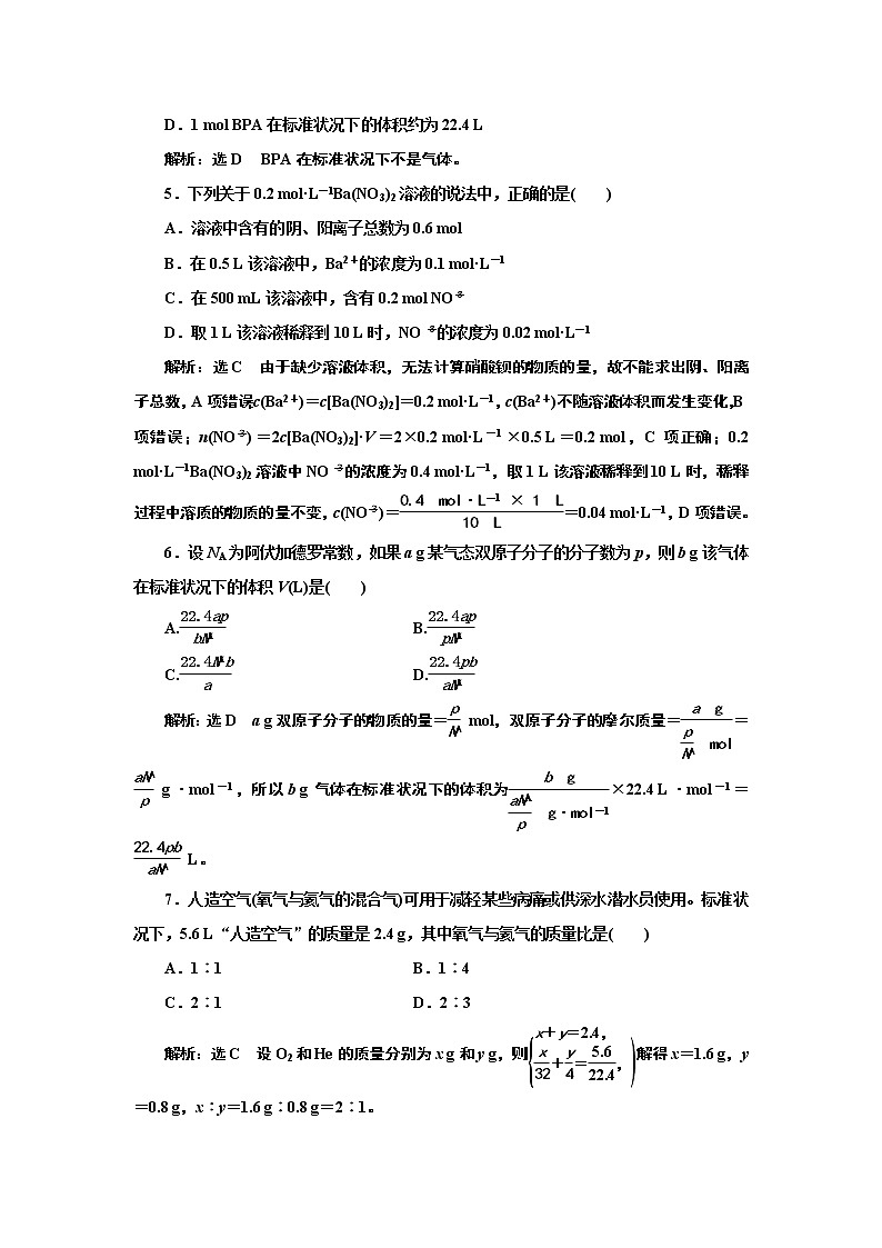 高考化学专题复习 跟踪检测(一) 化学常用计量(含解析)试卷02