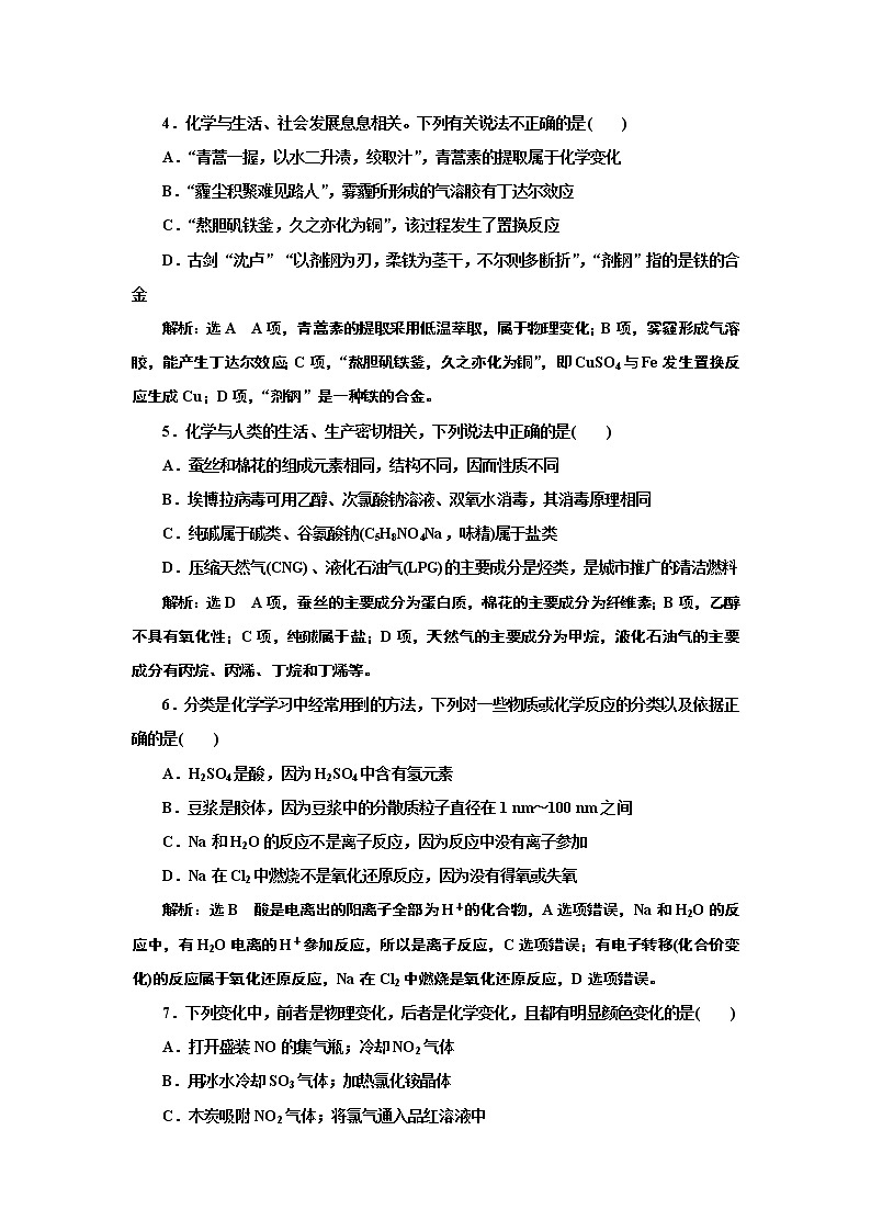 高考化学专题复习 跟踪检测(四) 物质的组成、性质和分类(含解析)试卷02