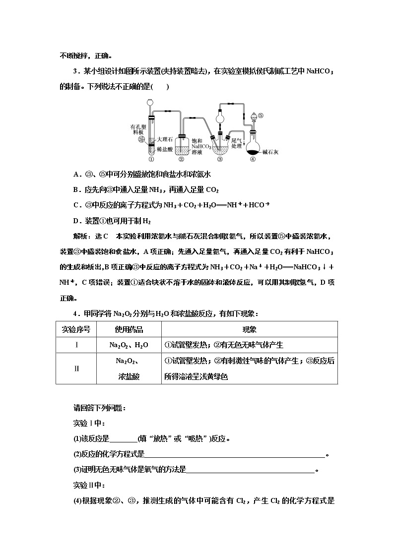 高考化学专题复习   跟踪检测（十）  关于过氧化钠、碳酸钠的实验探究与计算（含解析）试卷02