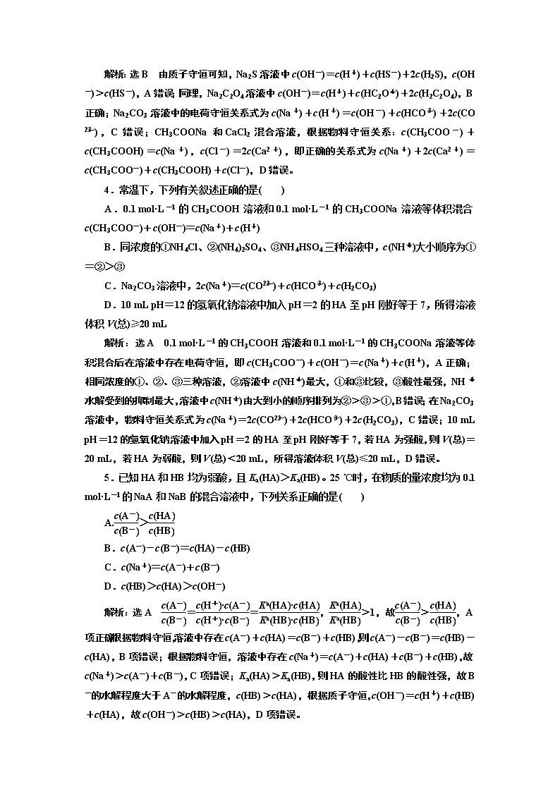 高考化学专题复习   跟踪检测(四十)  溶液中粒子浓度大小的比较(含解析)第2页