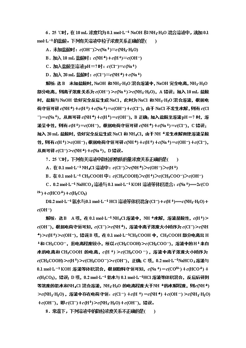 高考化学专题复习   跟踪检测(四十)  溶液中粒子浓度大小的比较(含解析)第3页