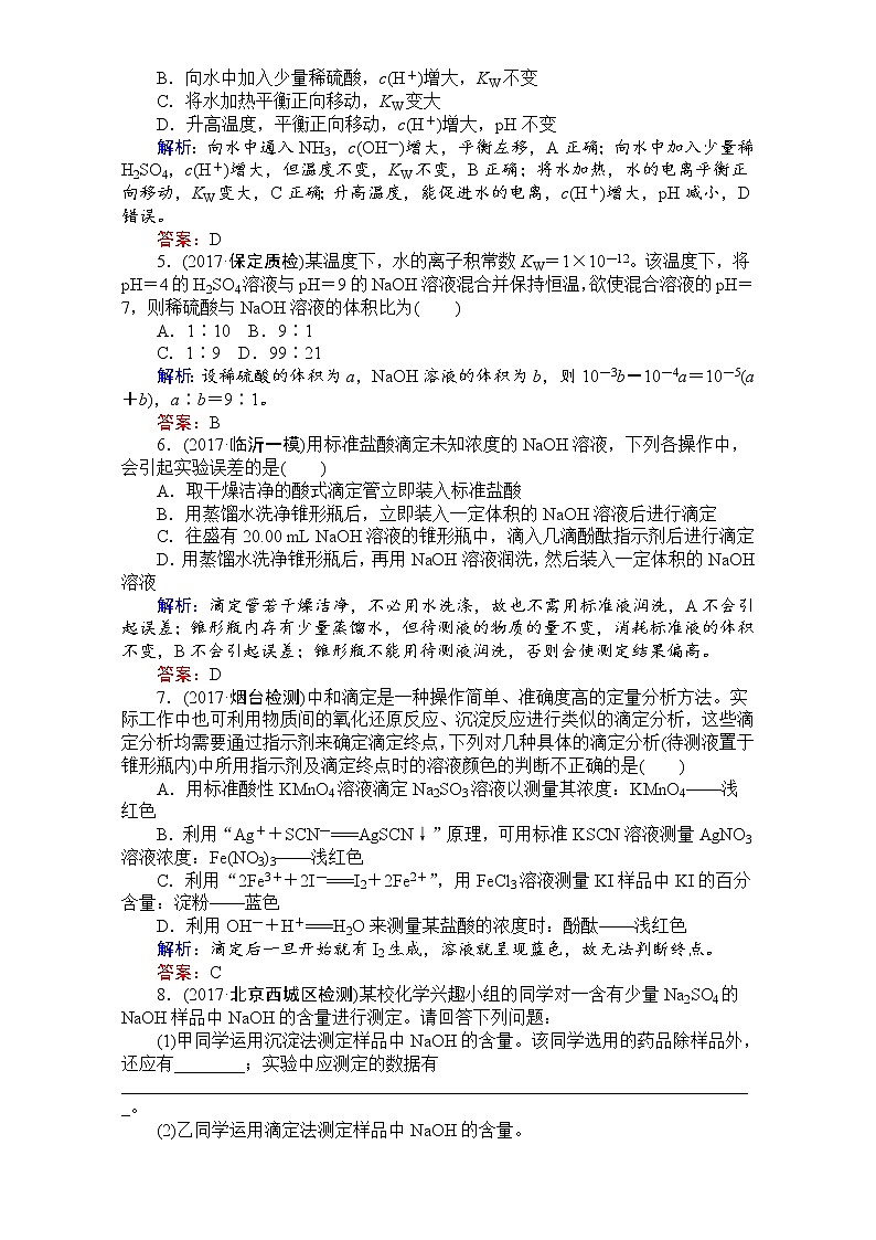 2018高考化学(人教)一轮复习全程构想(检测)-第八章 水溶液中的离子平衡 课时作业27 Word版含解析02