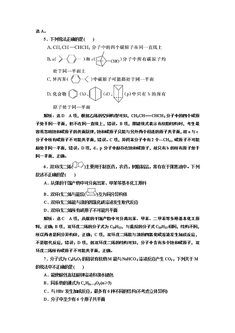 高考化学专题复习   跟踪检测(五十九)  同分异构体的书写、判断与原子共线、共面(含解析)02