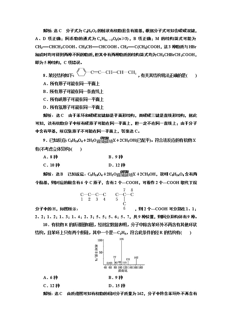高考化学专题复习   跟踪检测(五十九)  同分异构体的书写、判断与原子共线、共面(含解析)03