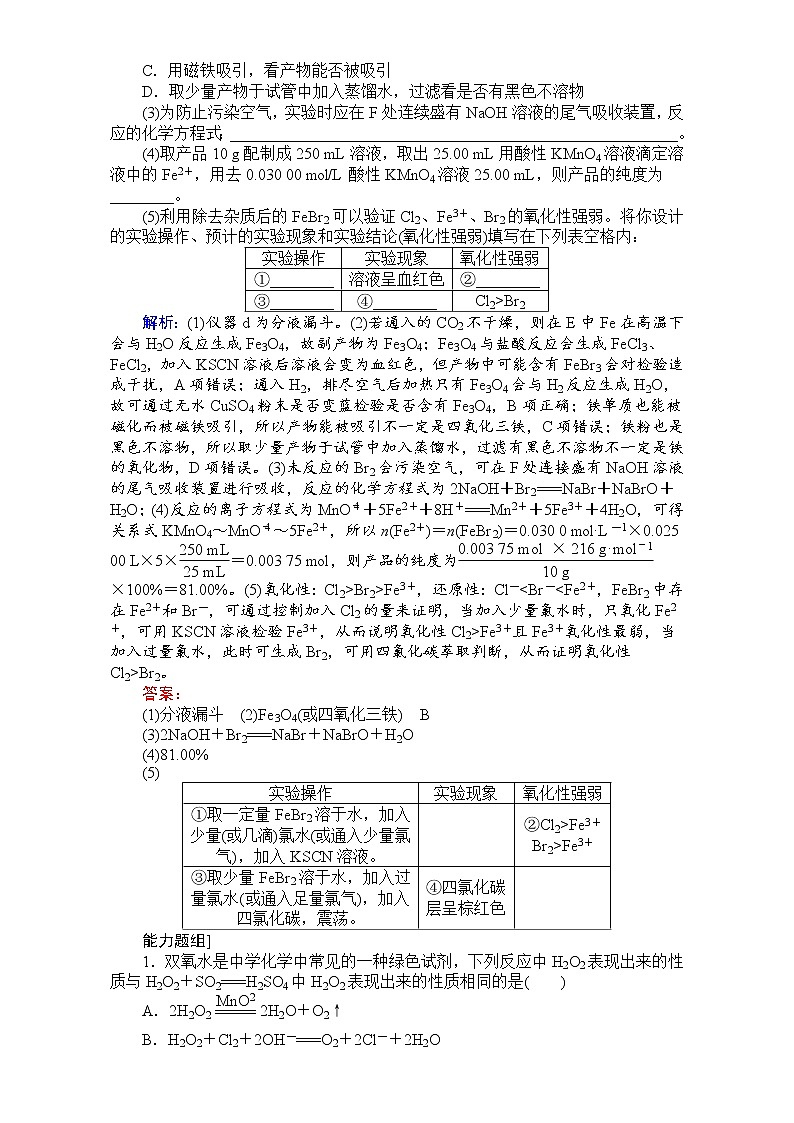 2018高考化学(人教)一轮复习全程构想(检测)-第二章 化学物质及其变化 课时作业06 Word版含解析03