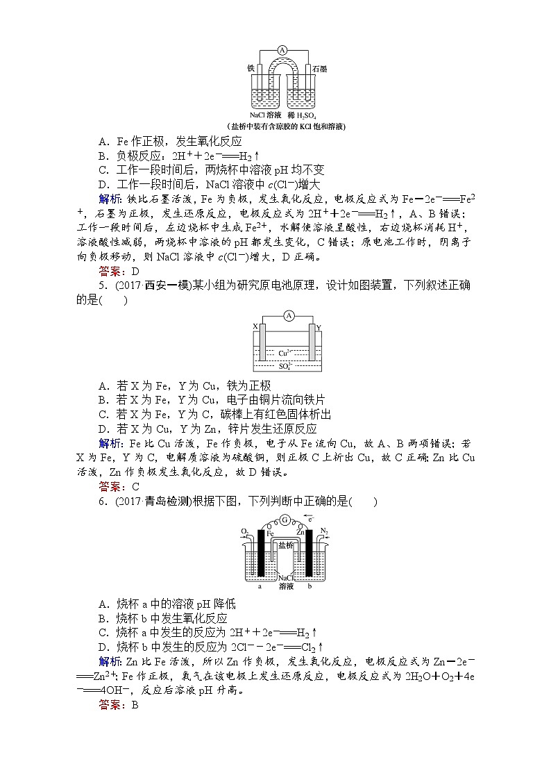 2018高考化学(人教)一轮复习全程构想(检测)-第六章 化学反应与能量 课时作业21 Word版含解析02