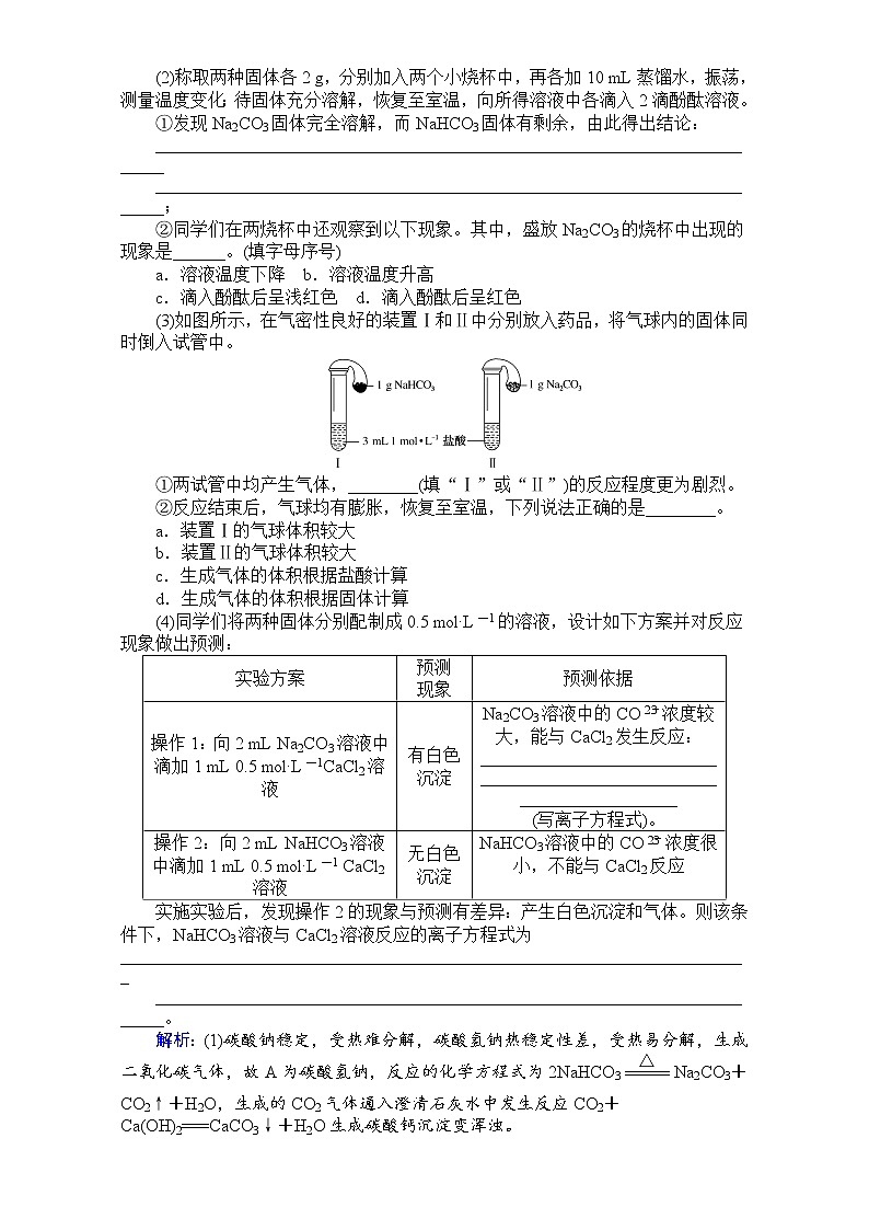 2018高考化学(人教)一轮复习全程构想(检测)-第三章 金属及其化合物 课时作业08 Word版含解析03