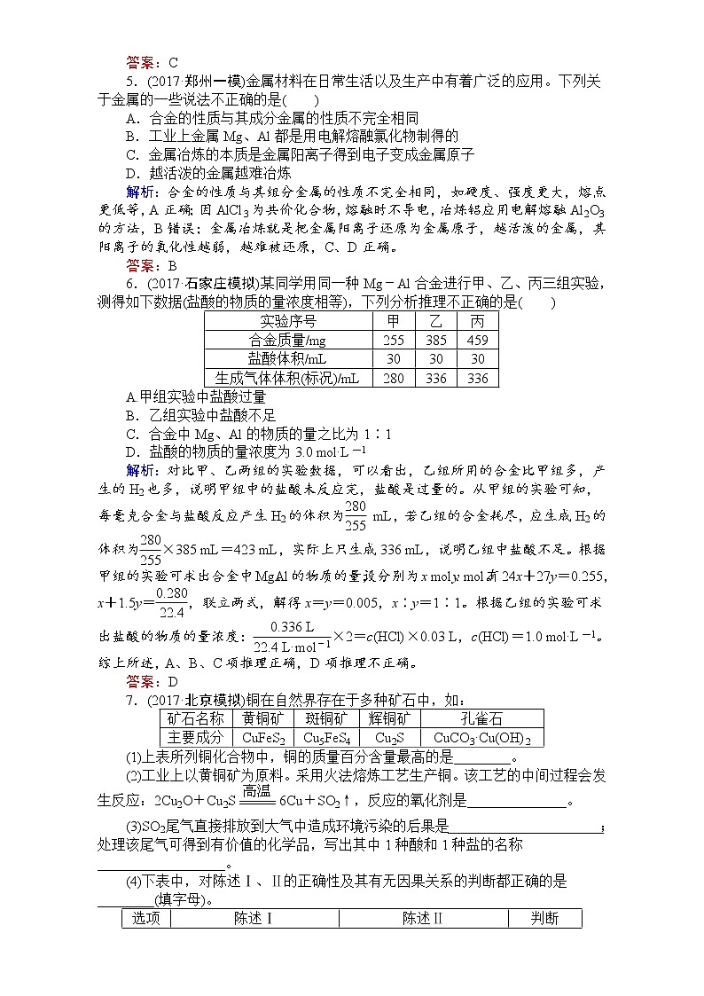 2018高考化学(人教)一轮复习全程构想(检测)-第三章 金属及其化合物 课时作业11 Word版含解析02
