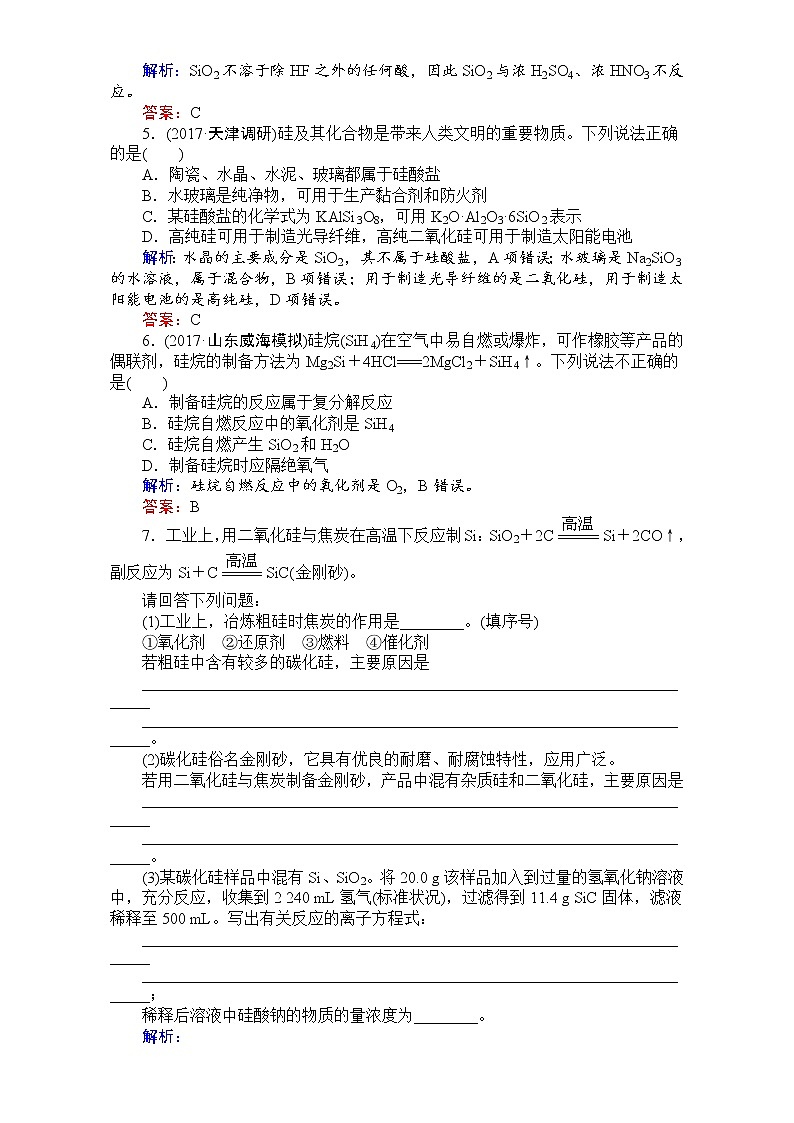2018高考化学(人教)一轮复习全程构想(检测)-第四章 非金属及其化合物 课时作业12 Word版含解析02