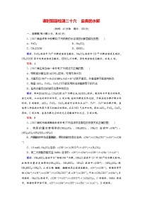 2018年高考化学总复习 课时跟踪检测 二十六　盐类的水解 Word版含答案