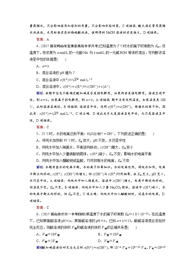 2018年高考化学总复习 课时跟踪检测 二十五　水的电离和溶液的酸碱性 Word版含答案02