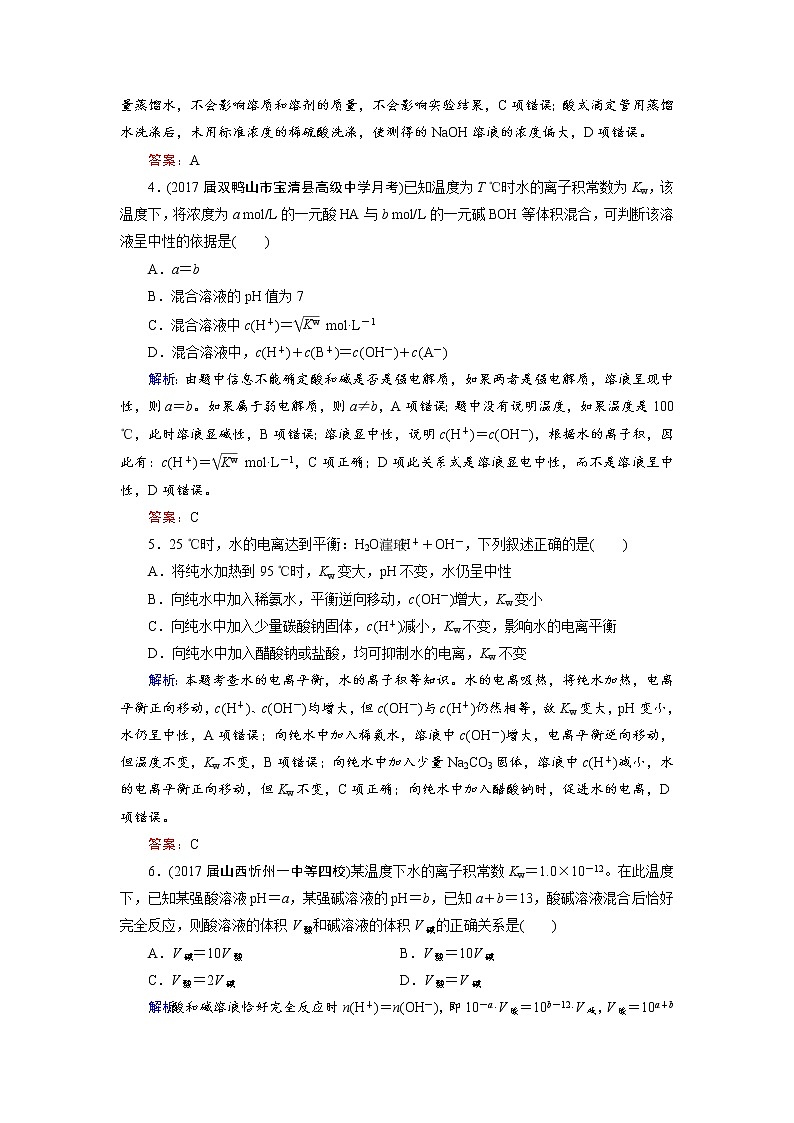 2018年高考化学总复习 课时跟踪检测 二十五 水的电离和溶液的酸碱性 Word版含答案02