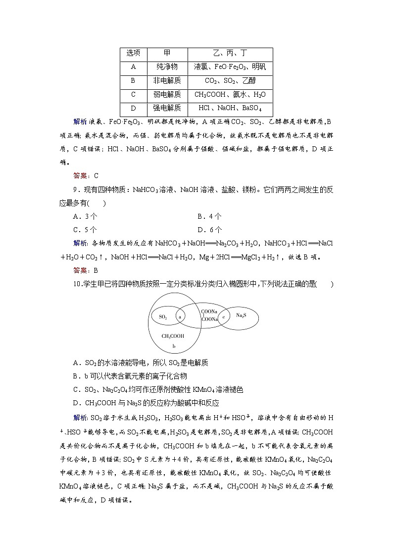 2018年高考化学总复习 课时跟踪检测 三 物质的分类 Word版含答案03