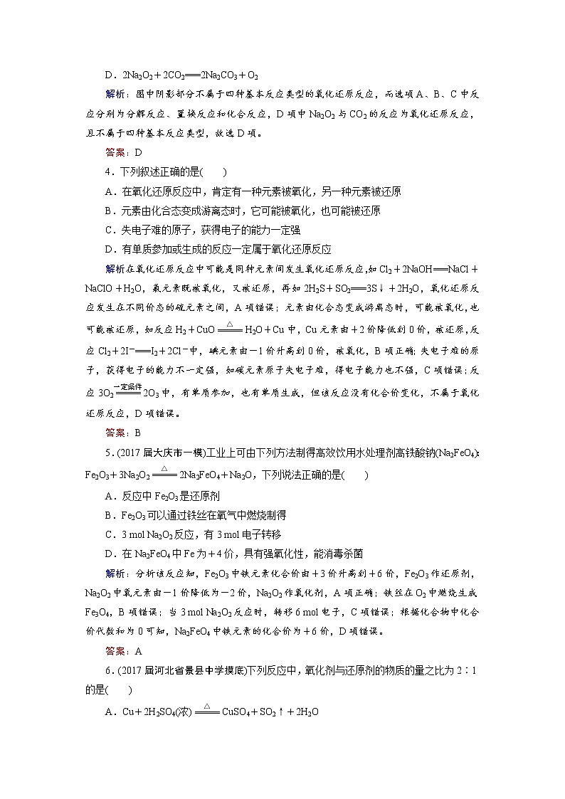 2018年高考化学总复习 课时跟踪检测 五 氧化还原反应 Word版含答案02