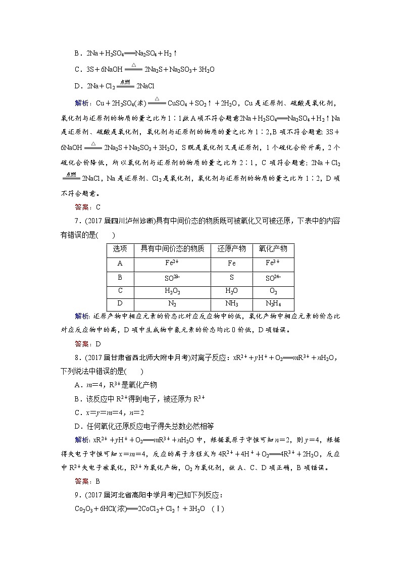 2018年高考化学总复习 课时跟踪检测 五 氧化还原反应 Word版含答案03