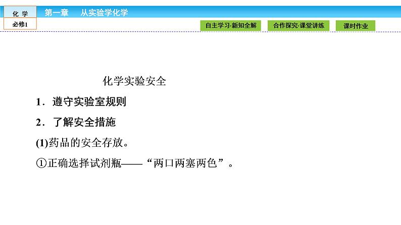 高中化学(人教版)必修1课件:第一章 从实验学化学 1.1.1第5页