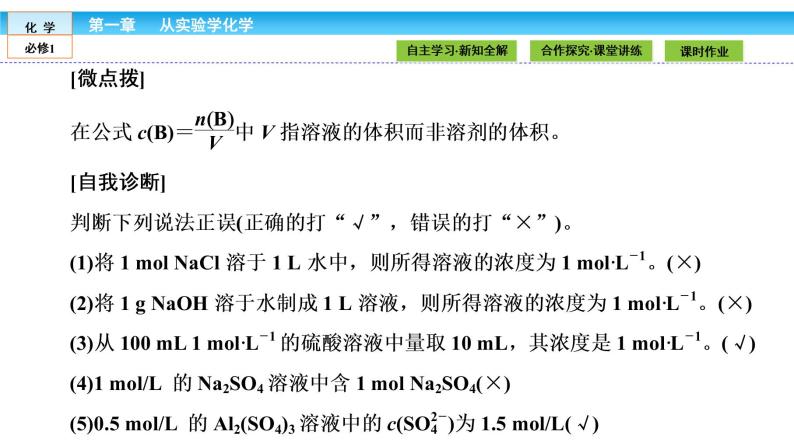 高中化学（人教版）必修1课件：第一章 从实验学化学 1.2.305