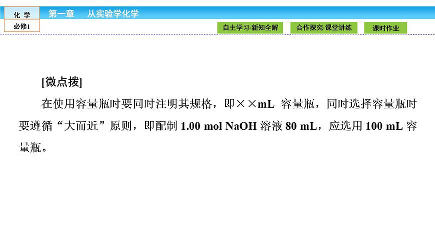 高中化學（人教版）必修1課件：第一章 從實驗學化學 1.2.3第8頁