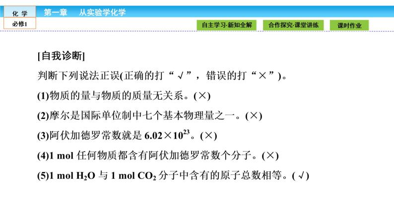 高中化学（人教版）必修1课件：第一章 从实验学化学 1.2.107