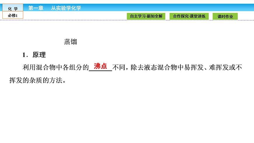 高中化學(xué)（人教版）必修1課件：第一章 從實(shí)驗(yàn)學(xué)化學(xué) 1.1.2第4頁(yè)