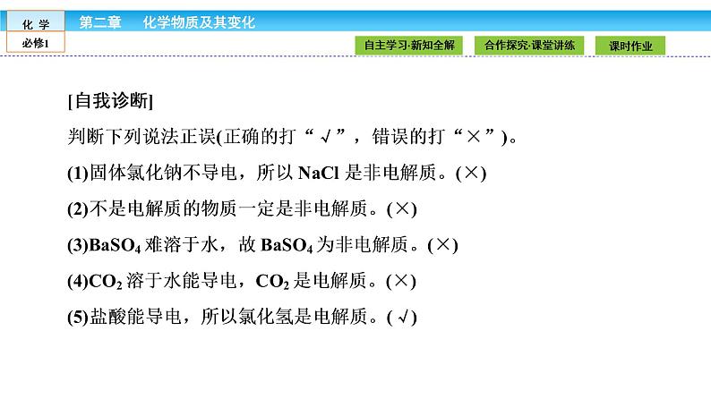 高中化学(人教版)必修1课件:第二章 化学物质及其变化 2.2.1 课件06