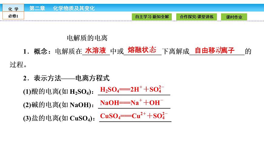 高中化學(xué)（人教版）必修1課件：第二章 化學(xué)物質(zhì)及其變化 2.2.1 課件第7頁(yè)