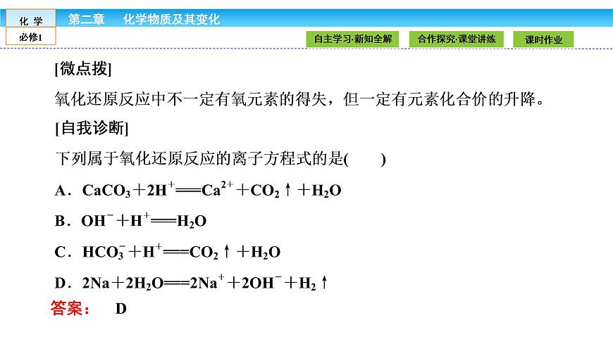 高中化學(xué)（人教版）必修1課件：第二章 化學(xué)物質(zhì)及其變化 2.3.1第7頁(yè)
