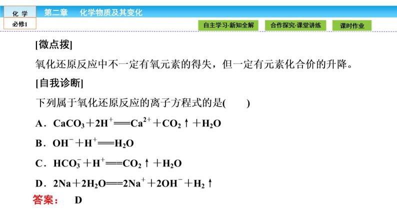 高中化学（人教版）必修1课件：第二章 化学物质及其变化 2.3.107
