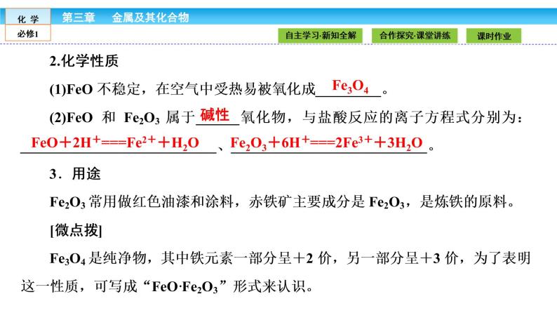 高中化学（人教版）必修1课件：第三章 金属及其化合物 3.2.305