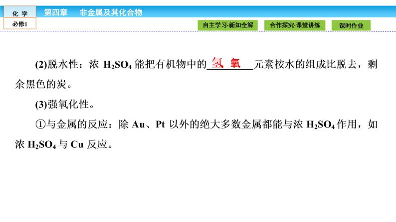 高中化学（人教版）必修1课件：第四章 非金属及其化合物 4.4.205