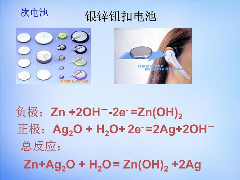 高中化学 4.2《化学电源》课件1 新人教版选修407