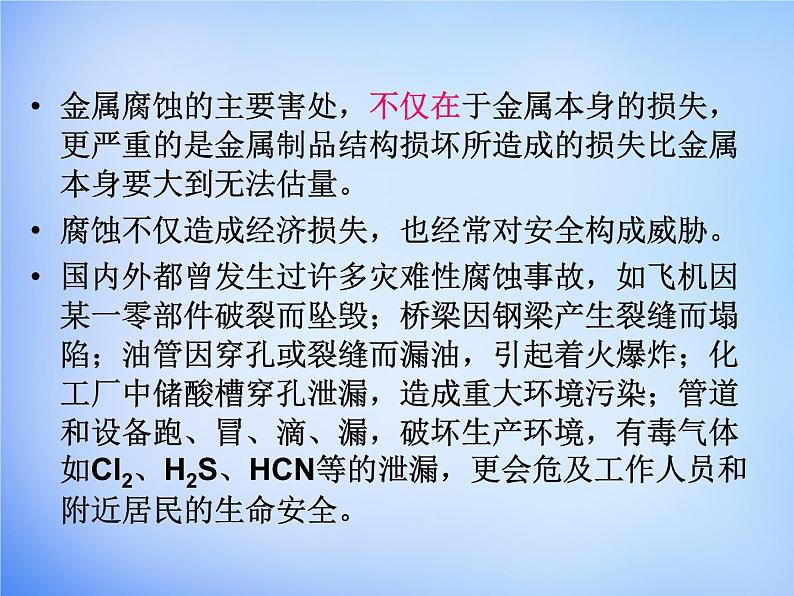高中化学 4.4《金属的电化学腐蚀与防护》课件1 新人教版选修405