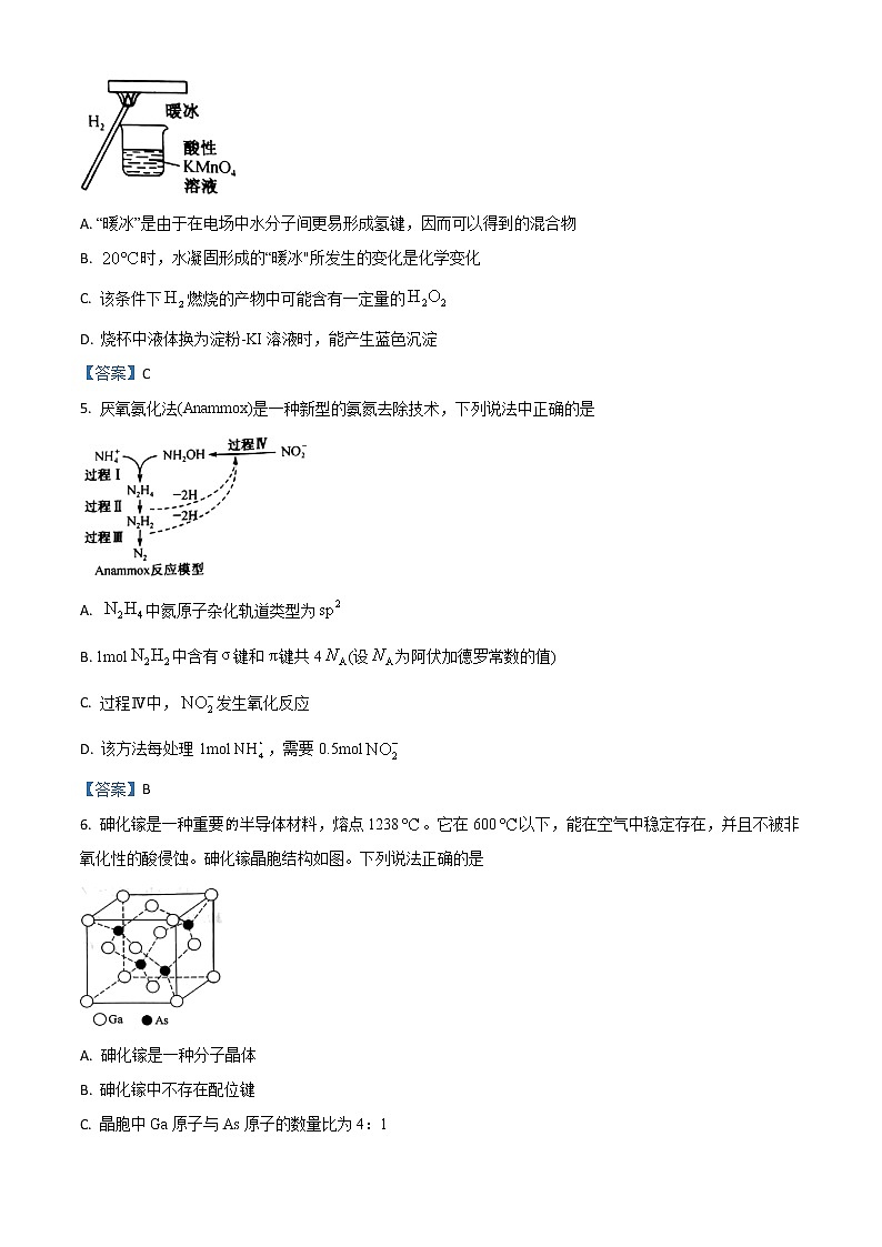辽宁省名校联盟2021届高三3月联合考试化学试题(含解析)02