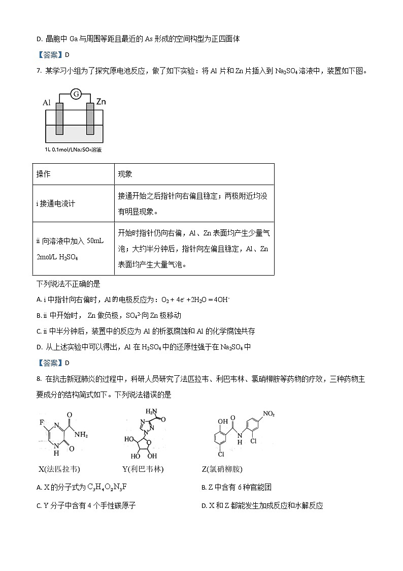 辽宁省名校联盟2021届高三3月联合考试化学试题(含解析)03