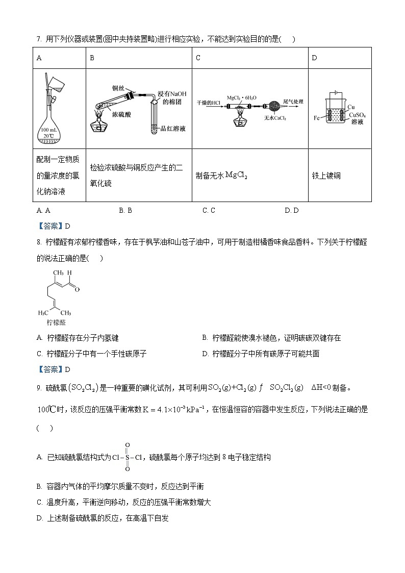 河北省“五个一名校联盟”2021届高三第二次模拟考试化学试题(含解析)03