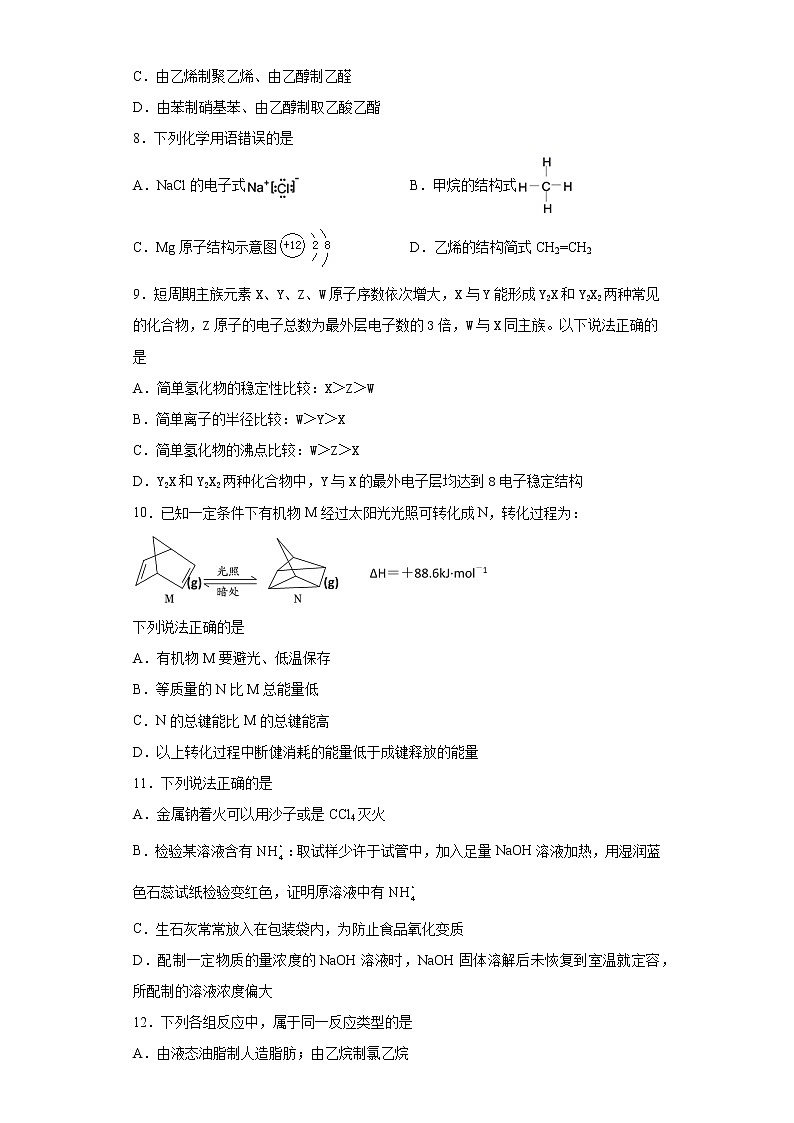 2020-2021学年度新高考适应性训练试卷20(江苏专用)03